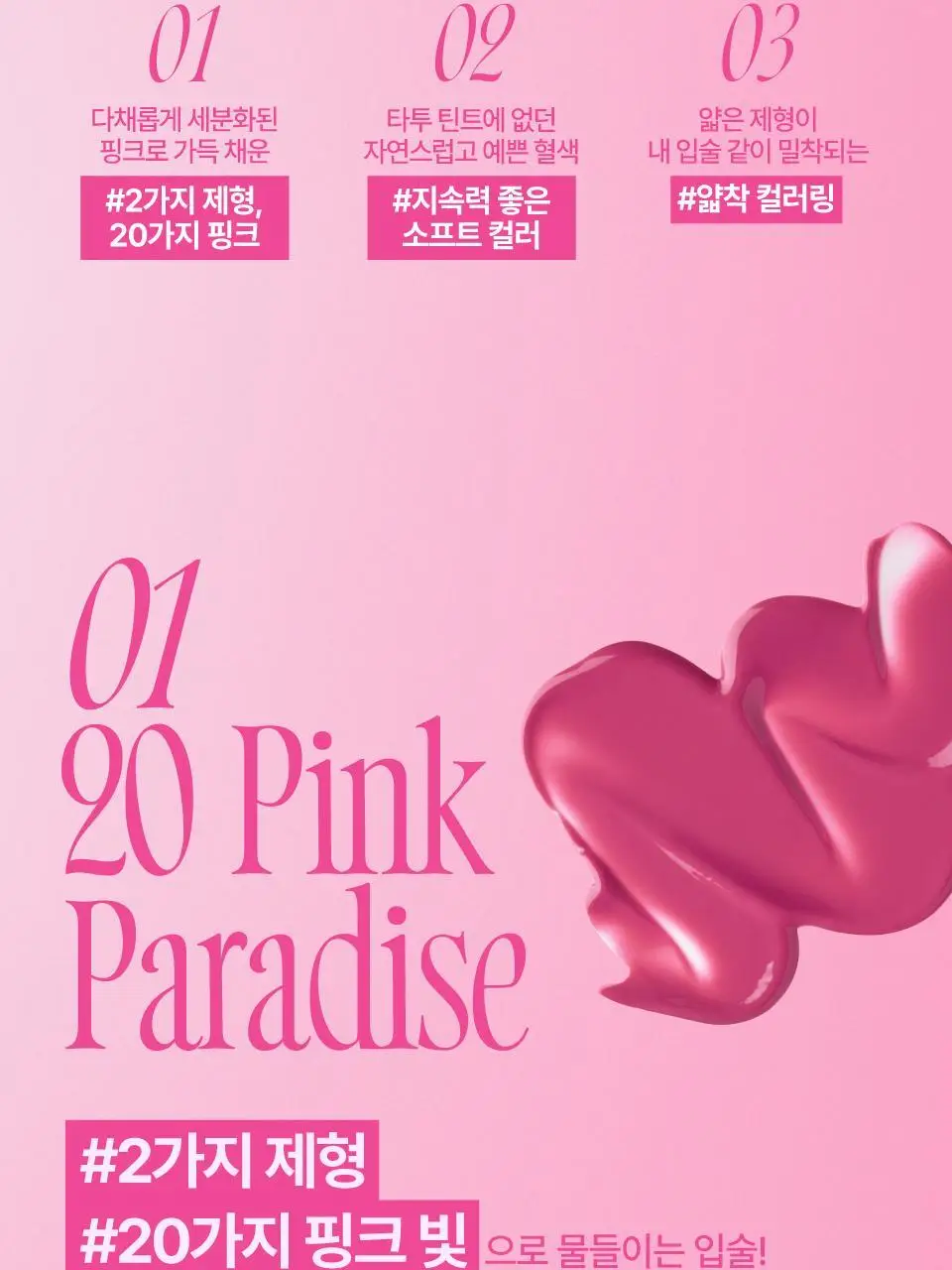 [20가지핑크] 퓌 핑크 옵세션 스테이핏 틴트 3.8g 20종 상세페이지 7
